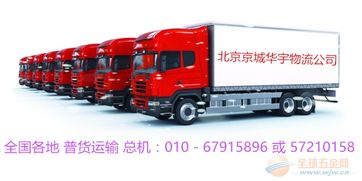 北京新發地漢龍物流公司電話查詢