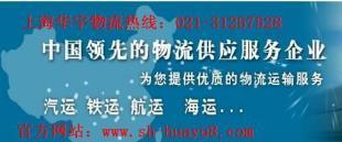 供應上海長途搬家公司華宇物流門對門服務021-31257528_運動、休閑_世界工廠網中國產品信息庫